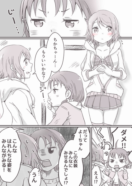 よーちか漫画詰め②（よしりこ、かなまり少々）