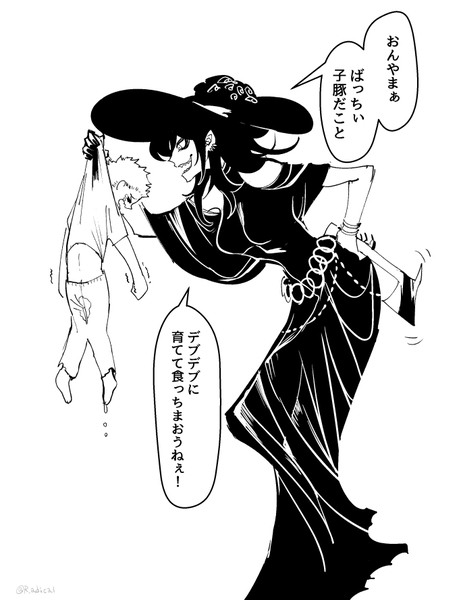 魔女集会で会いましょう