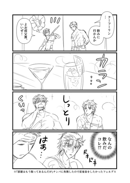 FGO　ケルト…自由だな…