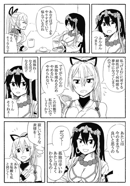 三蔵ちゃんとインフェルノのお悩み