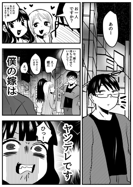 夫が女に言い寄られてた