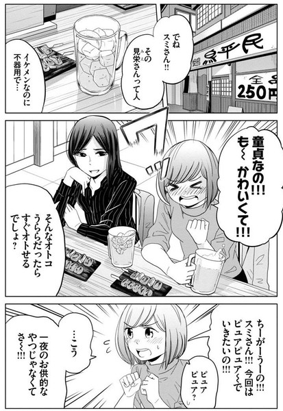 恋するふくらはぎ５話