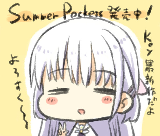 SummerPocketsSDイラストを担当させていただきました