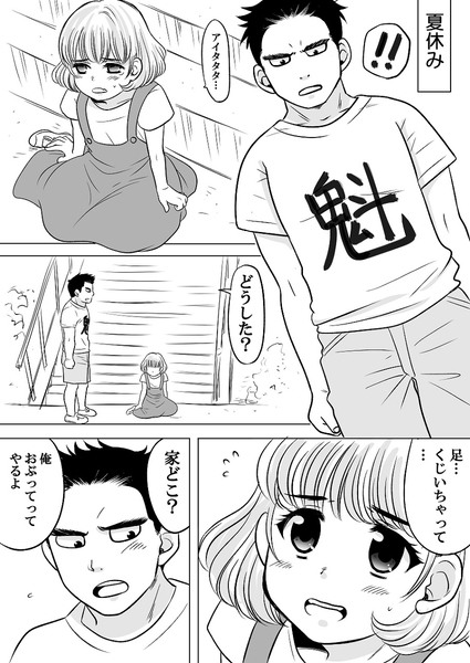 夏休みボーイミーツガール