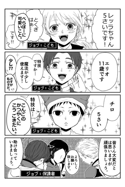 【創作】子連れ勇者⑤