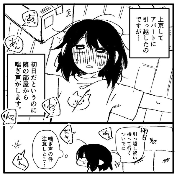 隣の部屋から喘ぎ声がするんですけど…