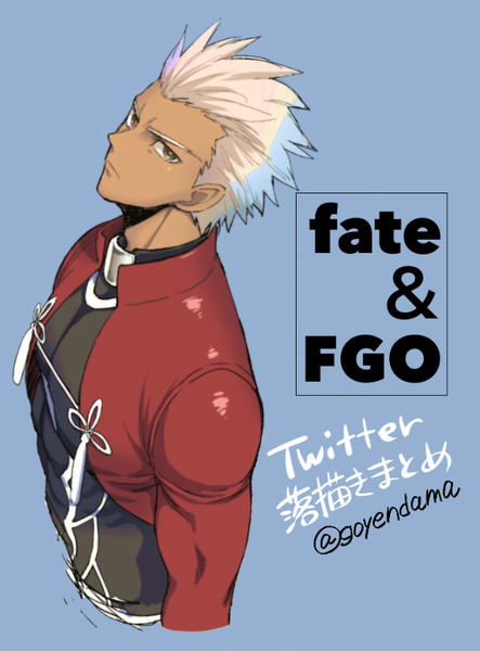 fate&FGO落書き