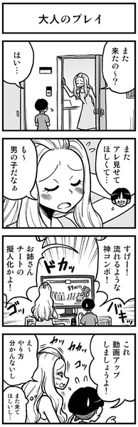 ボクとお姉さんの秘密の4コマ