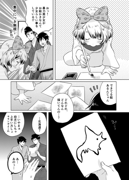 【創作漫画】美女と猟師⑦