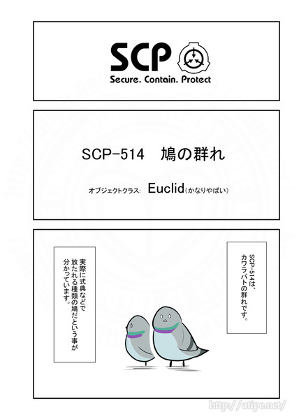 SCP をざっくり紹介84