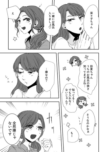 【創作百合】おふろ【漫画】