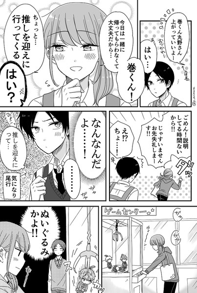 【創作】オタク女と男子高生②