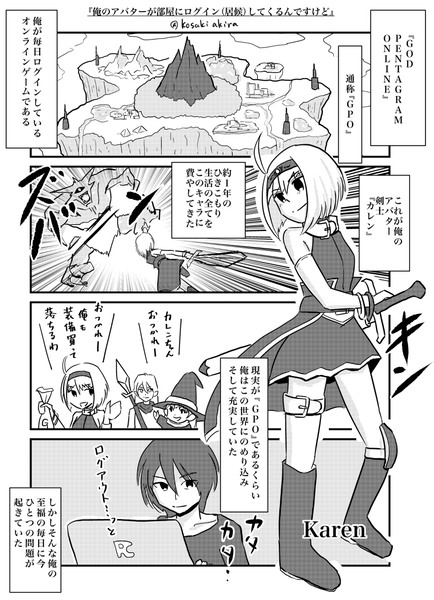 俺のアバターが部屋にログイン（居候）してくるんですけど　第１話