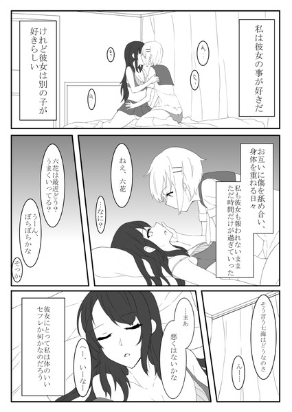 【創作百合】誰も報われない話