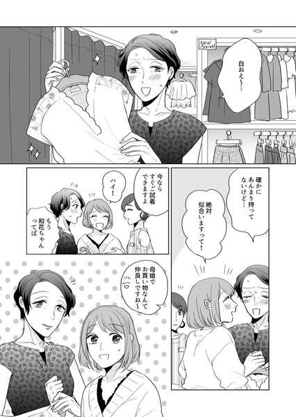 25歳差百合②