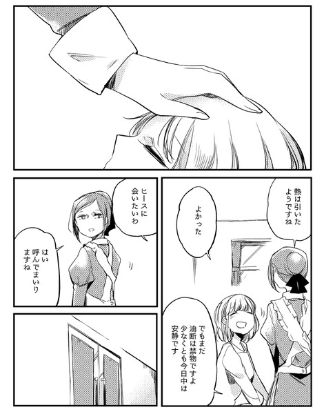 創作百合【ぼっち怪物と盲目少女】３１