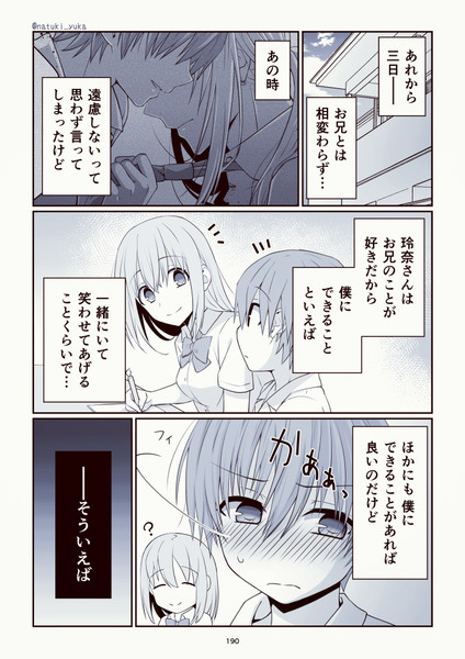 【創作漫画】おにカノ　その３２