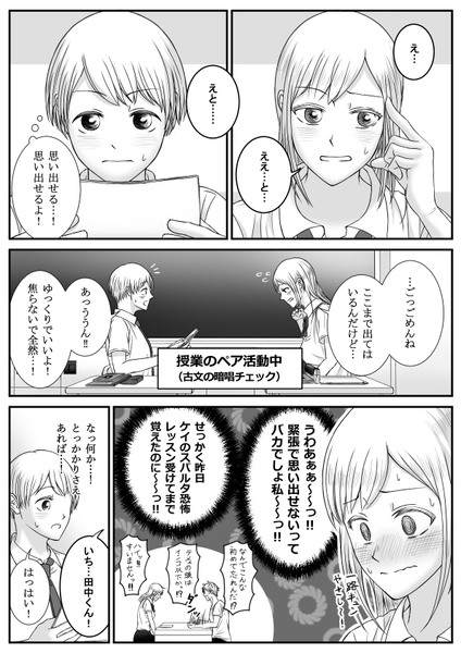 【創作男女】モブくんとヒロインちゃん②