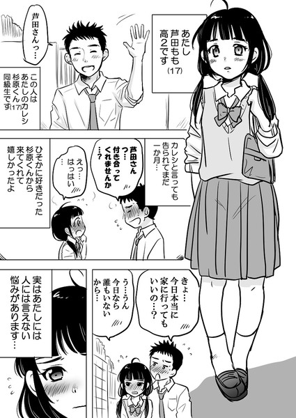 ももちゃんの人には言えない悩み