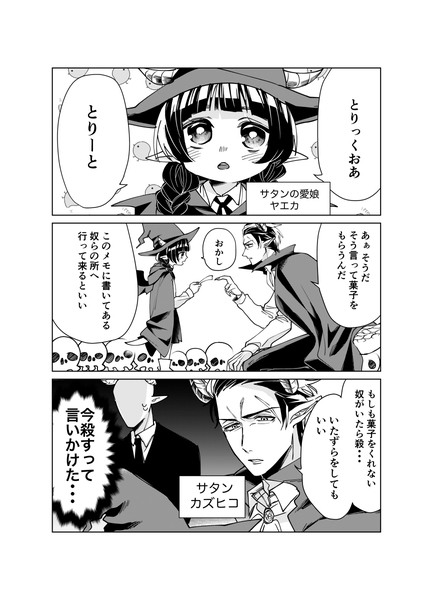 ハロウィン漫画