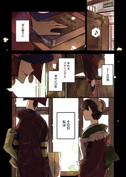 【創作年の差百合】女流作家とユキ　1話