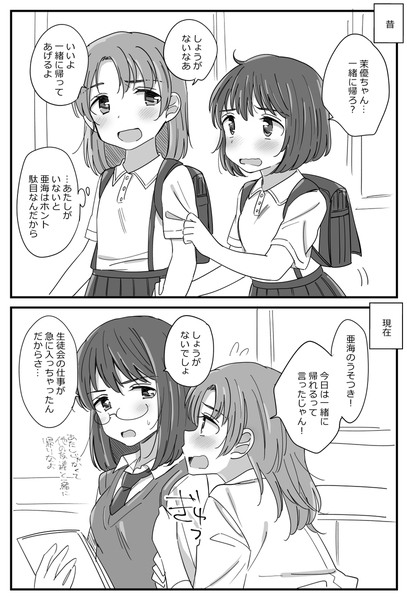 幼馴染百合。