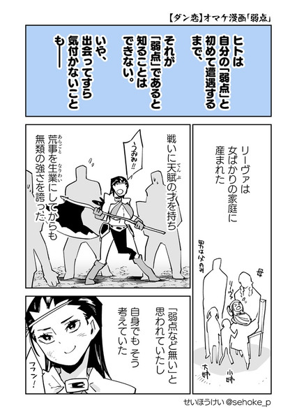 【ダン恋】オマケ漫画「弱点」