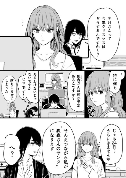 【創作漫画】氷属性男子とクールな同僚女子 6