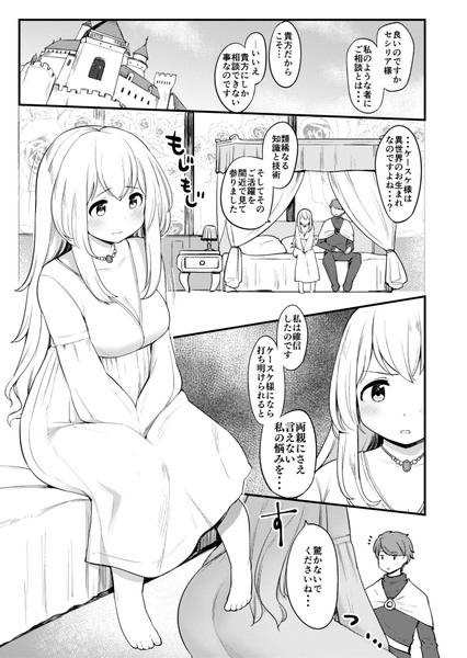 異世界の姫と不治の病漫画