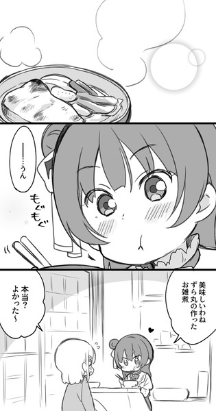 【百合】お嫁さんといちごの日(よしまる)