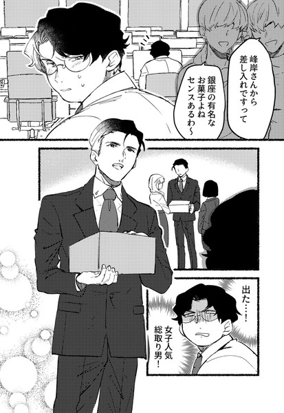 【創作ＢＬ】峰岸さんは大津くんに食べさせたい