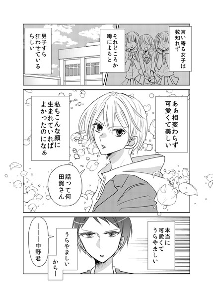 【創作漫画】かわいいキミとかわいくない私