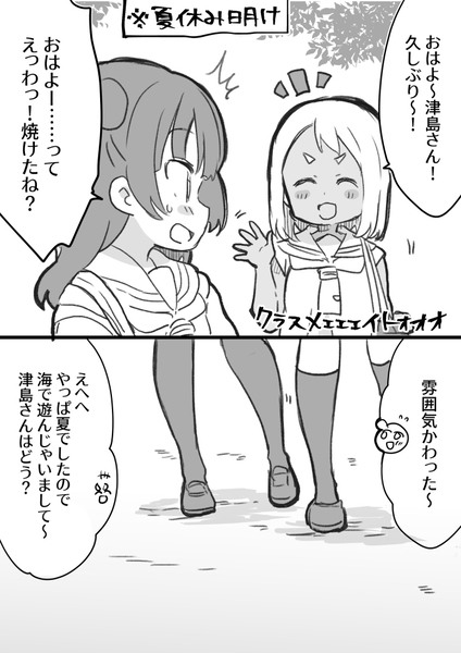 【百合】夏休み明け(よしまる・他)