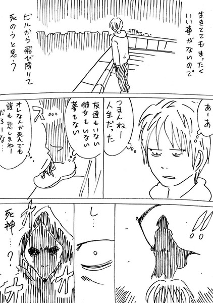 押しの強い死神＋雪男と友達になる漫画