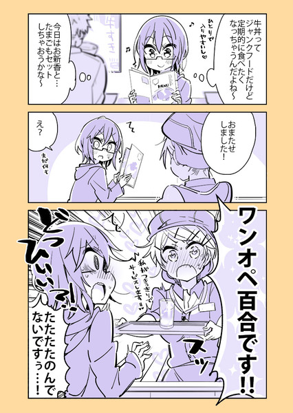 コミュ障さんと百合グルメ?!