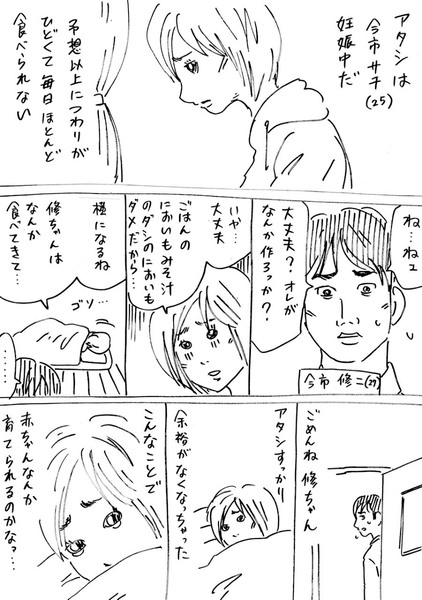 いまいちな夫婦のほのぼの漫画　リターンズ