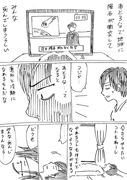 あと3分で世界が終わる漫画