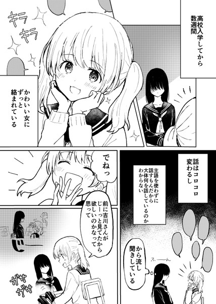 【創作漫画】これだからかわいい女は