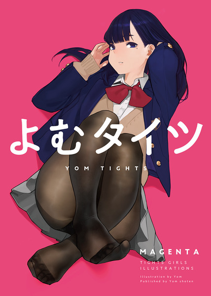 4/29 COMIC1☆15 新刊【よむタイツ MAGENTA】