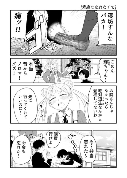 素直になれなくて