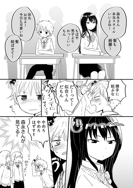 可愛い男子が羨ましい女子【漫画】