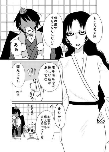 【創作漫画】妖怪雨女による神隠し7