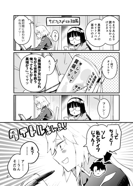 ジャンヌ・オルタとラノベタイトル漫画