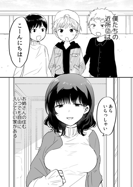 近所に住むお姉さんの謎【漫画】