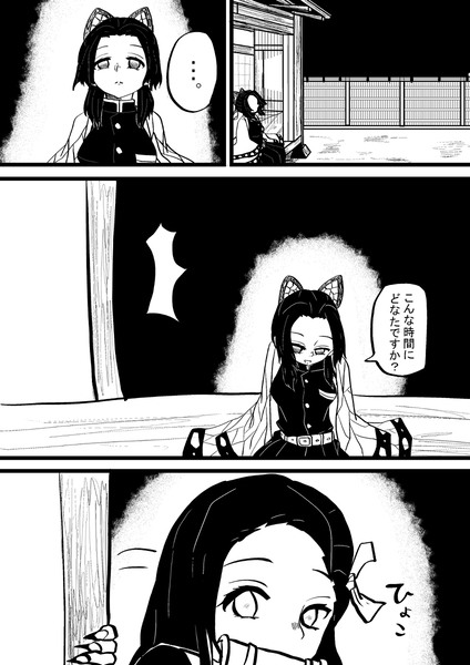 しのぶさんと禰豆子にいちゃこらしてほしかった漫画