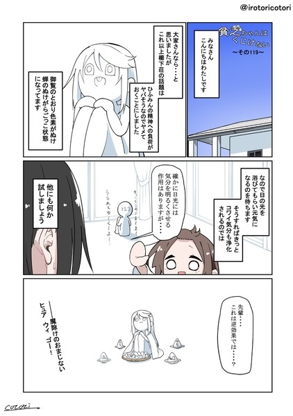 貧乏ちゃんはくじけない