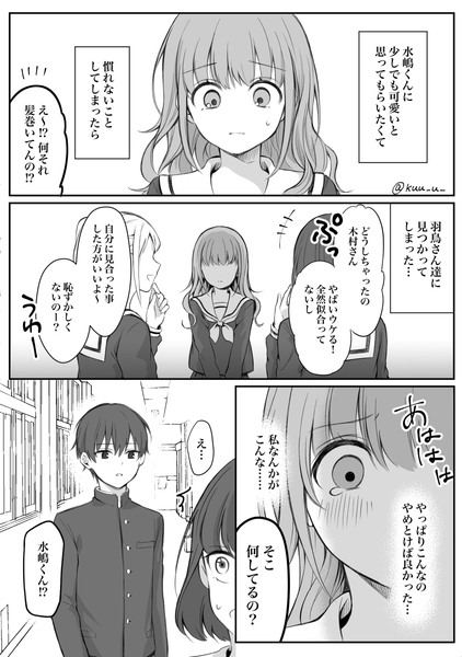 少女漫画主人公×ライバルさん⑫