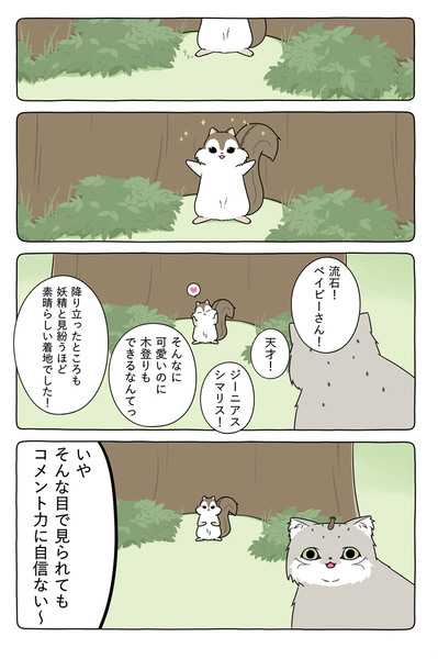 【Hush Hush】あの動物漫画もそろそろ新しい動きを