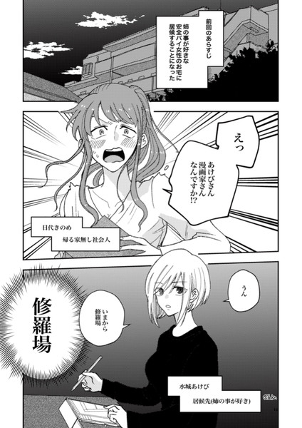 【創作百合】姉に恋する(心が)綺麗すぎるお姉さんちに居候する話②