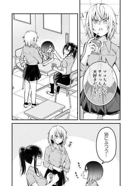 【創作百合】絶対私のこと好きだろ【その11】